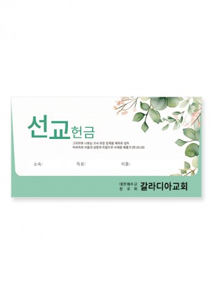 야곱봉투 선교 – 8603