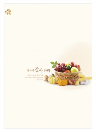 추수주보 A4(4면)-023