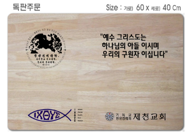 [P0000EPJ]고무나무 원목 예배상 60*40Cm 두께 18.5T