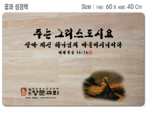 [P0000EOX]고무나무 원목 예배상 60*40Cm 두께 18.5T