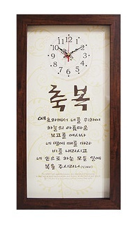 말씀시계(축복) 세로