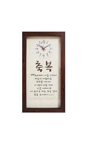 말씀시계(축복) 세로