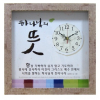 캘리시계액자( 하나님의 뜻)