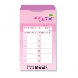 사무엘세로봉투 여전도회-7409 (20매)