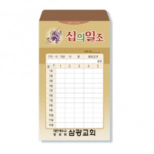사무엘세로봉투 십의일조 – 7401