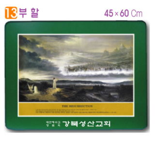 [P0000CCR]호마이카예배상(부활) 60⨯45Cm