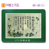 [P00000XQ]호마이카예배상(야베스기도) 60⨯45Cm