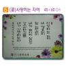 [P00000XK]호마이카예배상((꽃)사랑하는 자여) 60⨯45Cm