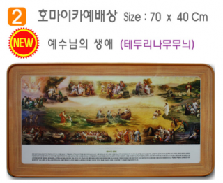 [P00000XH] 호마이카 예배상(예수님의 생애) 70⨯40Cm
