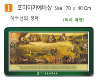 [P00000XG]호마이카예배상(생애) 70⨯40Cm