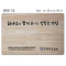 [P0000EOU]행복한가정-고무나무 원목 예배상 60*40Cm 두께 18.5T