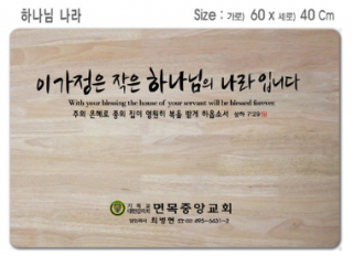 [P0000EOV]하나님나라-고무나무 원목 예배상 60*40Cm 두께 18.5T