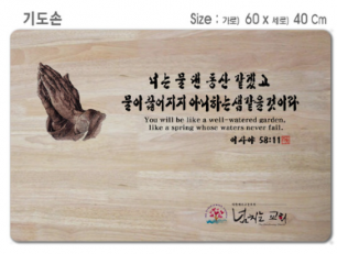 [P0000EOW]기도손-고무나무 원목 예배상 60*40Cm 두께 18.5T