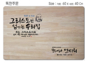 [P0000EPI] 독판주문-고무나무 원목 예배상 60*40Cm 두께 18.5T