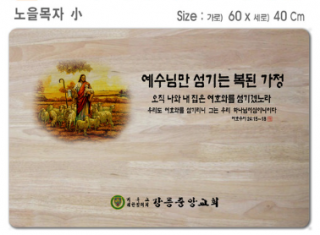[P0000EPA] 노을목자 소-고무나무 원목 예배상 60*40Cm 두께 18.5T