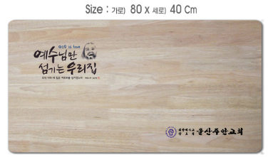 [P0000EPL]고무나무 원목 큰예배상-80*40Cm 두께 18.5T