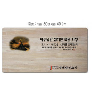 [P0000EPO]고무나무 원목 큰예배상-80*40Cm 두께 18.5T